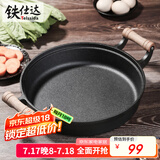 铁仕达（Telssida）木柄双耳加厚铸铁锅烙饼锅老式生铁锅无涂层平底锅不粘煎锅饼铛