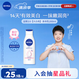 妮维雅（NIVEA）孙颖莎同款温润透白润肤身体乳200ml天然VC身体乳美白滋润保湿