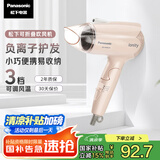 松下（Panasonic）【国家补贴】负离子电吹风机筒家用大功率速干迷你护发不伤头发宿舍送女友礼物EH-WNE2H