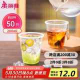 美丽雅一次性杯子航空杯 200ml*50只太空杯 食品级饮料果汁茶水杯