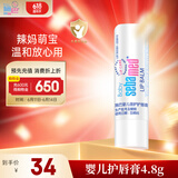 施巴（sebamed）儿童护唇膏婴儿润唇膏宝宝口水护理唇周保湿防干裂4.8g德国进口