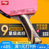 红双喜（DHS）乒乓球拍9星级专业比赛级黑檀木碳素底板狂飙3高档乒乓球拍单拍 九星级横拍H9002【含礼包】