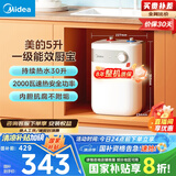 美的（Midea）【8年质保】小厨宝电热水器5升储水式家用一级能效2000W洗菜碗厨房热水宝国家补贴F05-20A1C(ES) 