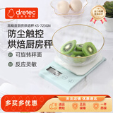 多利科（DRETEC）日本厨房秤家用电子秤茶叶咖啡药材蛋糕烘培食品克称高精度0.1g 基础款-KS-723绿-可拆卸 2kg 1g