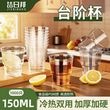 洁日邦一次性航空杯台阶150ml*1000家用加厚硬塑料太空杯茶杯啤酒杯整箱