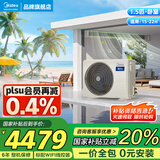美的（Midea）中央空调风管机一拖一3匹一级能效乐享4代 星光旗舰版 全屋智联 一价全包 1.5匹 一级能效 星光旗舰版(15-22)㎡