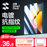 闪魔适用iQOO Pad5Pro钢化膜iqoo pad5/2Pro平板膜13/12.1英寸25/24/23款高清蓝光无白边保护膜 Pad5/2 Pro13英寸 高清版 1片装+神器