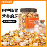比克熊 冻干全价仓鼠粮金丝熊主粮口粮自配饲料面包虫干500g