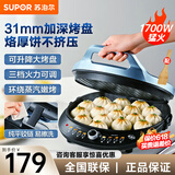 苏泊尔（SUPOR）电饼铛 双面加热家用电饼锅煎饼春饼机烙饼锅 大尺寸加深家庭用电饼档2024新款煎烤机JT30AQ647 可调厚薄 不可拆洗上下盘