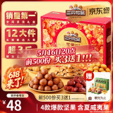 三只松鼠坚果礼盒1518g/12袋 零食礼包夏威夷果核桃花生 端午团购送礼混发