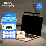 明基(BenQ) LaptopBar笔记本随行灯护眼智能led电脑屏幕挂灯便携黑