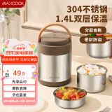 美厨（maxcook）304不锈钢保温饭盒提锅1.4L 双层保温桶学生便携式饭盒 MCTG2593