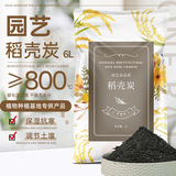 金雅特稻壳炭草木灰盆栽植物种菜养花肥料透气调节土壤酸碱营养土基质6L
