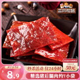 三只松鼠猪肉脯经典原味100g袋装休闲零食猪肉干肉脯靖江特产