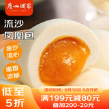 广州酒家利口福 流沙凤凰包750g 20个 早餐半成品 广式早茶 包子食品速食美食