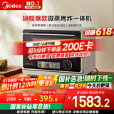 美的（Midea）厨房好物寻味pro微蒸烤炸台式一体机家用台式平板变频微波炉空气炸蒸烤箱电烤箱304不锈钢内胆G21