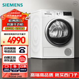 西门子(SIEMENS) 烘干机家用 9公斤欧洲进口热泵干衣机 除菌除螨 低温柔烘均匀干衣 WT47W5601W 以旧换新