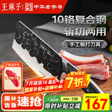 王麻子菜刀家用 手工锻打斩切刀厨房切菜斩骨两用刀具【10铬复合钢】