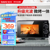 格兰仕（Galanz）微波炉烤箱一体机 光波平板速热 家用小型20升 双旋钮简易操作光波炉 易清洁内胆XB2