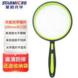 星微光学放大镜高清高倍手持儿童玩具小学生放大镜老人阅读便携抗震防摔100mm