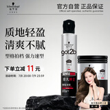 施华蔻（Schwarzkopf）got2b非凡绅士定型套装发胶200ml+发蜡100g定型发蜡发泥新老包装