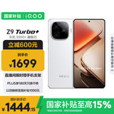 vivo iQOO Z9 Turbo+【国家补贴】12GB+256GB 星光白天玑9300+旗舰芯 自研电竞芯片Q1 6400mAh电池手机