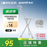 鱼跃（Yuwell）老人手杖拐杖 YU872助行器拐杖凳拐杖椅铝合金防滑折叠登山杖拐棍