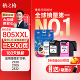 格之格 适用惠普805墨盒可加墨dj2720墨盒 2330 2332 2700 1210 1212 2721 2729hp墨盒 打印机墨盒墨水