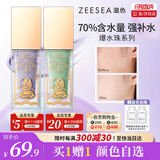 ZEESEA 滋色爆水隔离霜妆前乳素颜霜打底遮瑕三合一肤色20g*1礼物送女友