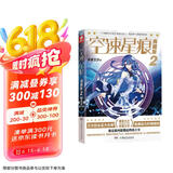 空速星痕 典藏版2
