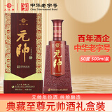 几江牌中华老字号几江牌50度500ml典藏至尊元帅年份酒（纯粮酿造） 50度 500mL 1瓶