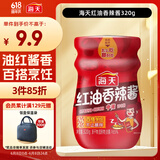海天 辣椒酱 辣椒油 红油香辣酱 320g 拌饭拌面辣酱 调料 下饭神器