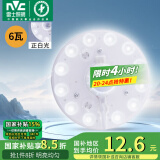 雷士（NVC）led吸顶灯芯改造灯板磁吸灯泡灯条贴片替换灯盘光源灯珠灯管 6瓦白光/1-5㎡含接线柱