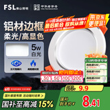 FSL佛山照明LED筒灯天花灯5W铝材款白玉银边开孔75-85mm白光6500K