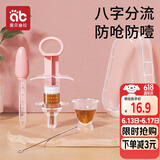 爱贝迪拉（AIBEDILA）婴儿喂药器儿童滴管针筒式喂药神器宝宝喂水辅食套装 粉色