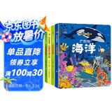 儿童3D立体翻翻书(精装4册）海洋 动物 农场 交通工具 幼儿宝宝益智玩具防水撕不烂0-6岁上书香节阅读节 