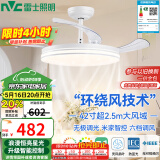 雷士（NVC）LED照明风扇灯吊扇灯餐厅全光谱1级能效【国家补贴】智控42寸48瓦