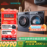 西门子（SIEMENS）超氧10+10kg洗烘套装 超氧AI空气洗 冷凝器自清洁 变频防缠绕 除菌除螨 E10W+D10W（湖蕴蓝）