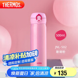 膳魔师（THERMOS）保温杯500ml大容量男女士儿童保冷水杯子JNL-502 粉色