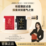 吉米周（JIMMY CHOO）周仰杰【试香礼盒】香氛体验520礼物（随机2ml*2）+下单返回购券