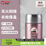 泰福高（TAFUCO）焖烧杯316不锈钢保温饭盒真空保温饭桶大容量上班族学生多层饭盒 T2255褐  色【316不锈钢】0.8L