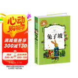 兔子坡 彩图注音版 一二三年级课外阅读书必读世界经典儿童文学少儿名著童话故事书