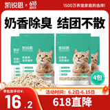 凯锐思豆腐猫砂除味猫沙豆腐砂豆腐渣低粉尘大颗粒结团吸水可冲厕所 【性价比豆腐砂4包】共18.4斤