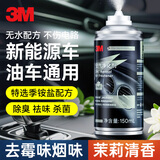 3M车内除味空气净化喷雾汽车空调除臭杀菌剂消毒除异味油电汽车通用