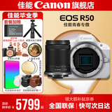 佳能r50相机 入门级微单 旅行家用学生vlog视频 4k小巧便携半画幅R50数码照相机 R50白色拆单机+RF-S 18-150一镜走天下 官方标配【不含内存卡相机包等必要配件 推荐选套餐】