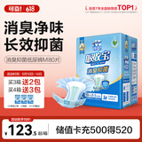 可靠（COCO）吸收宝消臭抑菌成人纸尿裤M80片（臀围80-105cm）老年人尿不湿
