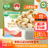 建莲有机建宁莲子200g 干货去芯 正宗建宁特产手工白莲子 羹久煮不散