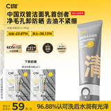 C咖双管洗面奶80g氨基酸控油洁面乳去黑头角质可卸妆卸防晒男女