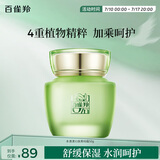 百雀羚（PECHOIN）护肤品面霜 草本水清漾沁肤保湿菁纯霜50g品质国货送女友