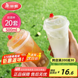 美丽雅 奶茶杯一次性咖啡杯带盖500ml*20套珍珠饮料塑料杯加厚果汁杯子